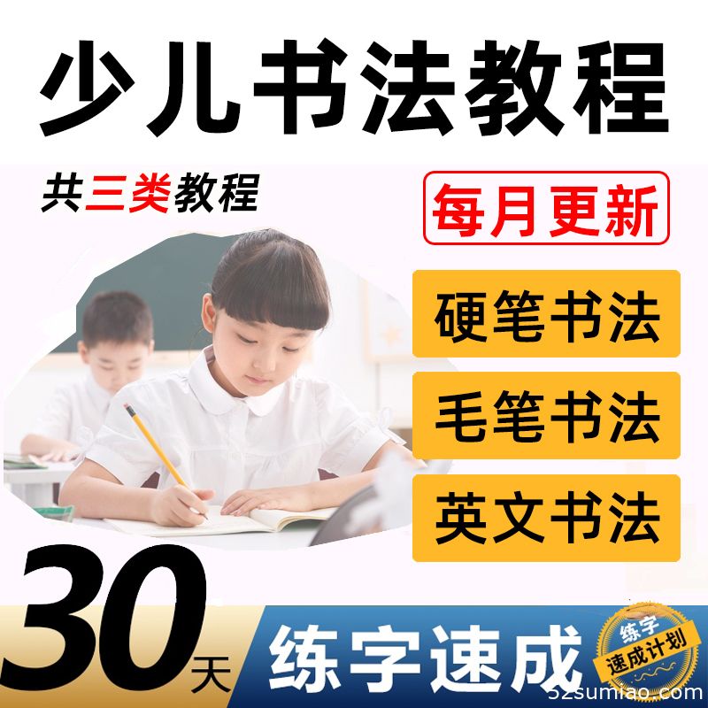 硬筆書法課視頻教程課件練字課程網課成人毛筆寫字教學小學生少兒